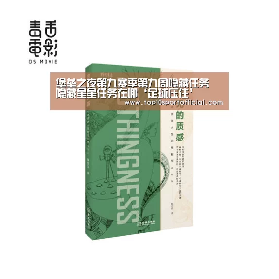 足球压住