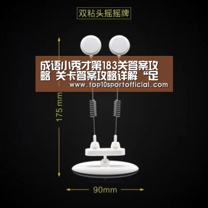 足球压住