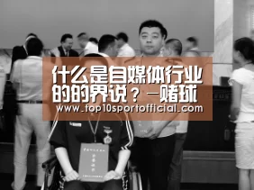足球下注