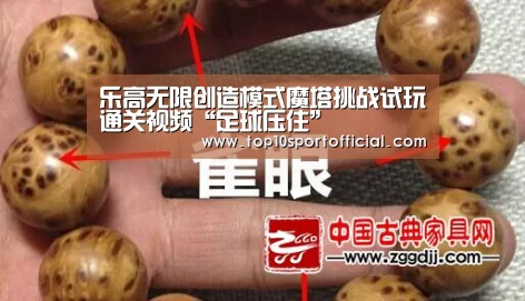乐高无限创造模式魔塔挑战试玩通关视频“足球压住”(图1) 赌球