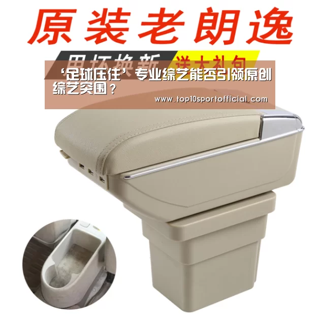 足球压住