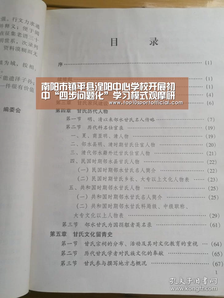 南阳市镇平县涅阳中心学校开展初中“四步问题化”学习模式观摩研讨活动-足球压住(图1) 足球下注