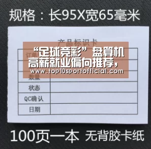“足球竞彩”盘算机高薪就业偏向推荐,现在报名还来得及(图2) 足球下注