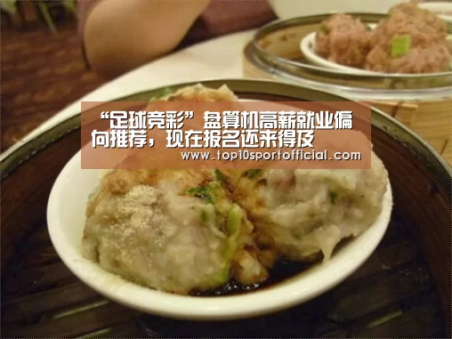 “足球竞彩”盘算机高薪就业偏向推荐,现在报名还来得及(图4) 足球压住