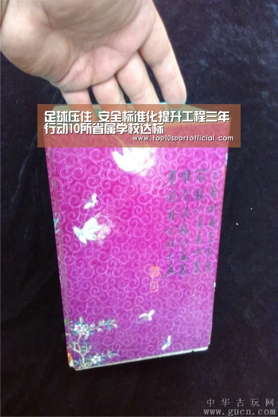 足球压住_安全标准化提升工程三年行动10所省属学校达标(图4) 赌球