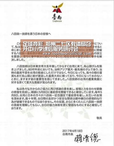 足球竞彩_郑州二七区教体局召开中小学课后服务研讨会(图3) 赌球