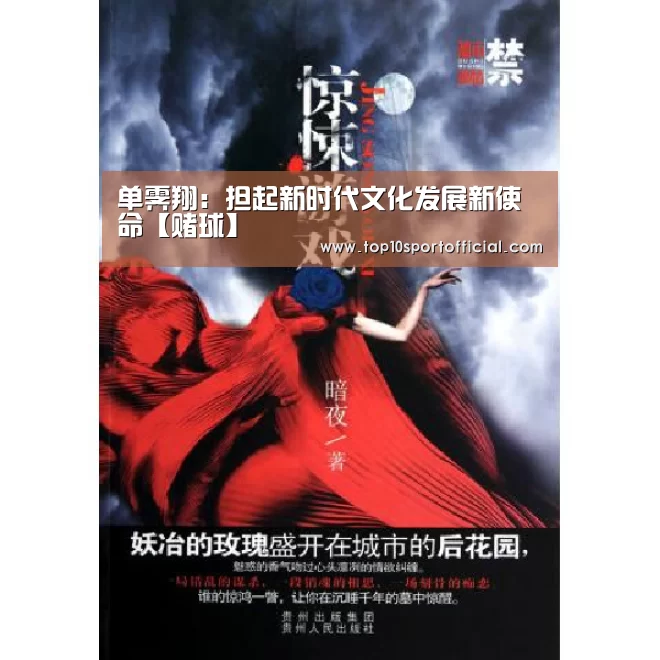 赌球